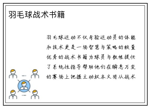 羽毛球战术书籍