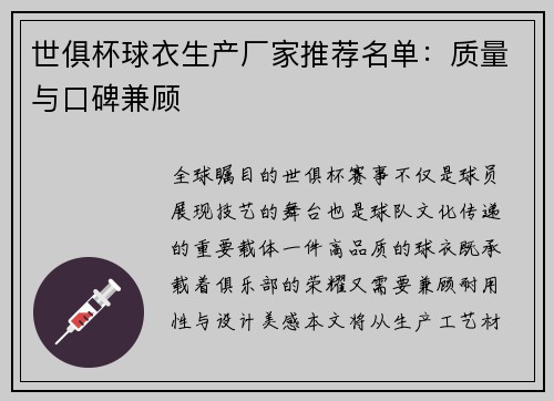 世俱杯球衣生产厂家推荐名单：质量与口碑兼顾